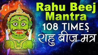 Powerful Rahu Beej Mantra108 Times  राहु बीज मंत्र  Vedic Mantra Chanting by Brahmin [upl. by Waldon599]