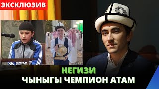 Негизи чыныгы чемпион АТАМ  Пайгамбарыбызды түш кѳрдүм  Мухаммадали Умаров [upl. by Atikihc]