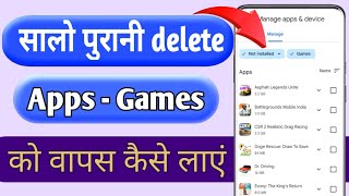 How To Recover Delete App History Of Delete Apps [upl. by Samantha]