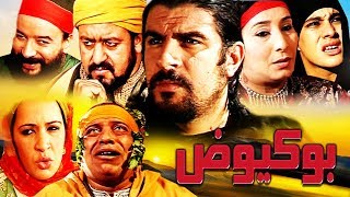 فيلم مغربي بوكيوض Film Boukyoud HD [upl. by Mag]