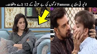 12 Pakistan Famous People Insulting Moments Caught On Live TV  TOP X TV [upl. by Davie749]