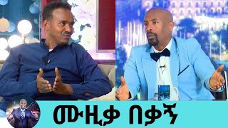 ለመጀመሪያ ጊዜ ሚስጥሩን ተነፈሰ quotብዙ ታምራት ተደርጎልኝ … ስለዳንኩኝ … ዳንኪራውን ሙዚቃውን ትቼዋለሁquot ተወዳጁ አሌክስ ኦሎምፒያ  Seifu on EBS [upl. by Dania]