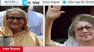 এক নজরে দুপুরের সব খবর  03 Sep 2024  BB News 24 [upl. by Isleana]