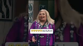 ويزو تنفعل على حمدي المرغني 😂 انتي رقاصه؛ ياجزمه  مسرح مصر [upl. by Francois720]