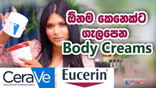 ලොකු  පොඩි හැමෝටම ගාන්න පුළුවන්  CERAVE MOISTURIZING CREAM amp EUCERIN SOFT CREAM [upl. by Rendrag350]