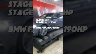 BMW F30 320d 190hp  Stage1 ДВС и Stage2 АКПП XHP [upl. by Johannes]