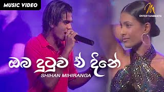 Oba Dutuwa Ae Dine  Shihan Mihiranga  Samprapthiya Live  Official Video  MEntertainments [upl. by Irrej]