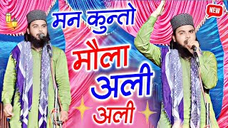 मन कुन्तो मौला अली अली New Nizamat Popular By Sami Akhtar Rampuri Beautiful Shayari Beautiful 2024 [upl. by Jose]