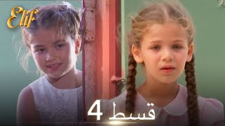 Elif Episode 4  Urdu Dubbed  Turkish Drama [upl. by Ceporah273]