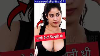 ये Bollywood Actors पहले कैसे दिखते थे  ByBollytube [upl. by Inaoj]