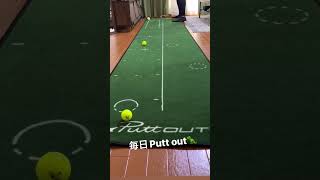 毎日Putt out putter puttout golf パットアウト [upl. by Tound865]