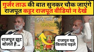 GUJJAR KA ITIHASH  GUJJAR HISTORY  GUJJAR VS RAJPUT  RAJPUT VS GUJJAR  GUJJAR SAMAJ  GUJ CATSE [upl. by Nnybor]