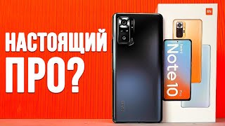 Обзор Xiaomi Redmi Note 10 Pro 🔥 ВСЯ ПРАВДА О СМАРТФОНЕ [upl. by Chang673]