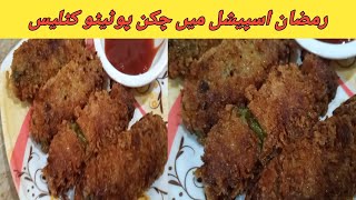 Chicken amp Vag Cutlet Recipy by Cooking With Huma Ramadan Special Cutlet رمضان اسپیشل کٹلیسٹ [upl. by Orson444]