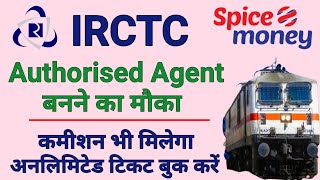 how to become irctc ticket agent  irctc agent registration hindi 2021  irctc agent id kaise banaye [upl. by Blanka]