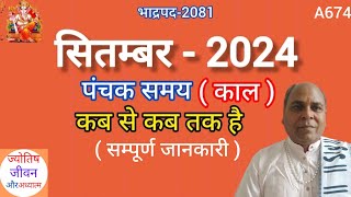 Panchak September 2024 me kab se kab takसितम्बर 2024 में पंचक कब है [upl. by Strade]