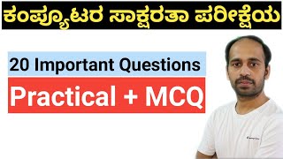 20 CLT Exam Model questions in Kannada  MS PPT  Practical  MCQ [upl. by Eldon475]