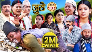 Nepali Serial Juthe जुठे Episode 153  April 24  2024 By Raju Poudel Marichman Shrestha [upl. by Ecirtaed]