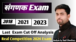 RSMSSB Sanganak Exam Update ll Last Exams 2018 2021 2023 Sangnak Cut off analysis Real Competition [upl. by Atsiuqal669]