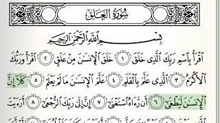 Surah  96  AlAlaq  Accurate Tajweed recitation of Quran  Mahmoud Khaleel AlHussary [upl. by Ilarrold107]