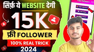 Instagram par follower kaise badhaye  Instagram followers kaise badhaye  Free instagram followers [upl. by Enneillij]