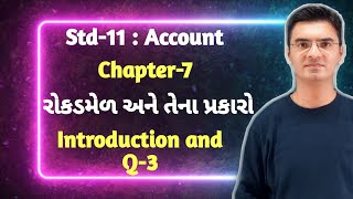 Std11 Account Chapter7 રોકડમેળ અને તેના પ્રકાર Q3 in Gujarati by Nishant Sir [upl. by Grosberg]