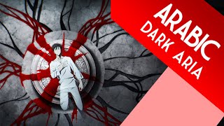 ايمي هتاري  الموتُ يُطاردني  Emy Hetari  Solo Leveling Arabic OST Dark Aria [upl. by Akkahs]