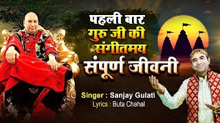 पहली बार गुरु जी की संपूर्ण जीवनी  New Guru Ji Bhajan 2020  By Sanjay Gulati [upl. by Einatirb]