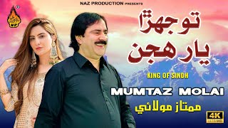 YAAR  Mumtaz Molai  Mumtaz Molai New Song 2024  Official Video  New Sindhi Song Naz Production [upl. by Clance]