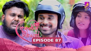 Adaree Geethayak  EPISODE 87  ආදරේ ගීතයක්  20th August 2024 [upl. by Idas]