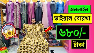 মাত্র ৬৮০ টাকায় ভাইরাল বোরকা🔥 Abaya Borka Price In Bangladesh  Borka Collection In Bangladesh 2024 [upl. by Eelimaj653]