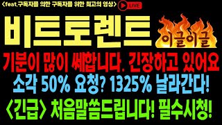 비트토렌트 비트토렌트코인 비트토렌트코인전망 btt btc 코인전망 비트코인 이더리움 도지코인 [upl. by Taub579]