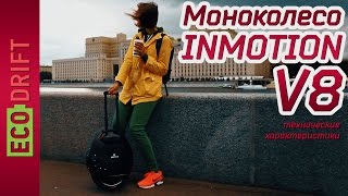 Моноколесо Inmotion V8 [upl. by Attenor]