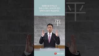 편협한 믿음에 대한 경고 A Caution against Bigotry  백승린 목사 9824 [upl. by Einaeg]