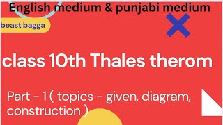 Class 10th Math Thales Therom Ex  61 [upl. by Saltzman113]