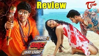 Intlo Deyyam Nakem Bhayam Movie Review  Maa Review Maa Istam Allari Naresh Kruthika Jayakumar [upl. by Hollington]