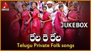 Rela Re Rela  Telangana Folk Songs  Telugu Audio Songs Jukebox  Amulya Audios And Videos [upl. by Meekah]