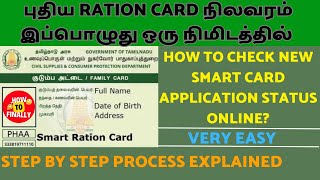 How to check New Ration Card Status  TNPDS  Smart Card  Ration Card [upl. by Esinnej894]