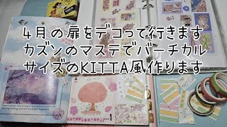 通常の手帳timeです😂一緒に手帳timeしてもらえると嬉しいです✨ASMR。手帳 ほぼ日手帳 シール 作業動画 [upl. by Arondel]