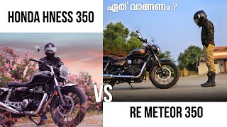 Royal Enfield Meteor 350 Vs Honda Hness CB350 Malayalam Comparison [upl. by Anohr580]