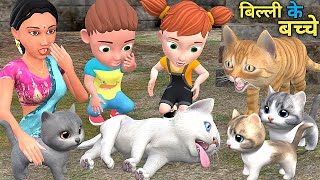 बिल्ली के बच्चे 8Chintu Aur Cat  Chintu cartoon  pagal beta  desi comedy video  cs bisht vines [upl. by Eckmann]