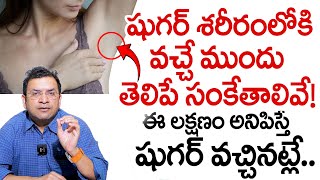 Dr Movva Srinivas  How to Control Diabetes in Telugu  Diabetes symptoms  Diabetic Food [upl. by Adnarym207]