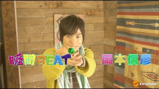 【岡本信彦】「瞬間BEAT」 MUSIC CLIP  1st Single『瞬間BEAT』 [upl. by Oicelem]