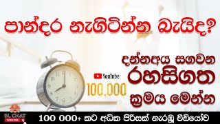 How to wake up at early morning  කම්මැලි නැතිව උදේට නැගිටින්න  Sinhala [upl. by Rosene]