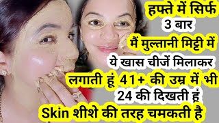 Worlds Best Super whitening Brightening Tightening Multani mitti face pack  Get Instantly [upl. by Prentiss]