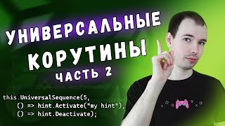 Универсальное использование корутин  Часть 2  Циклы и последовательности [upl. by Sancho]