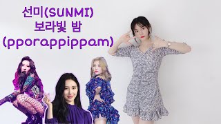 MIRRORED 선미SUNMI  보라빛 밤PPORAPPIPPAM [upl. by O'Shee]