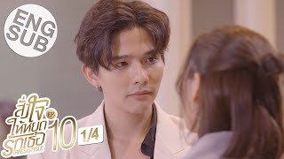 Eng Sub สั่งใจให้หยุดรักเธอ IRRESISTIBLE  EP10 14 [upl. by Gonzales]