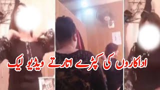 Stage Dancers Dressing Room Scandal  Shalimar Theatre Viral Video  Video Leaked Full Story [upl. by Eiralam]