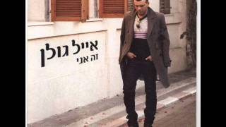 אייל גולן זה אני Eyal Golan [upl. by Leribag]